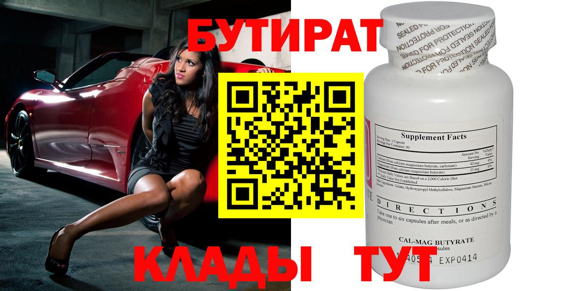 БУТИРАТ Butirat Михайловка