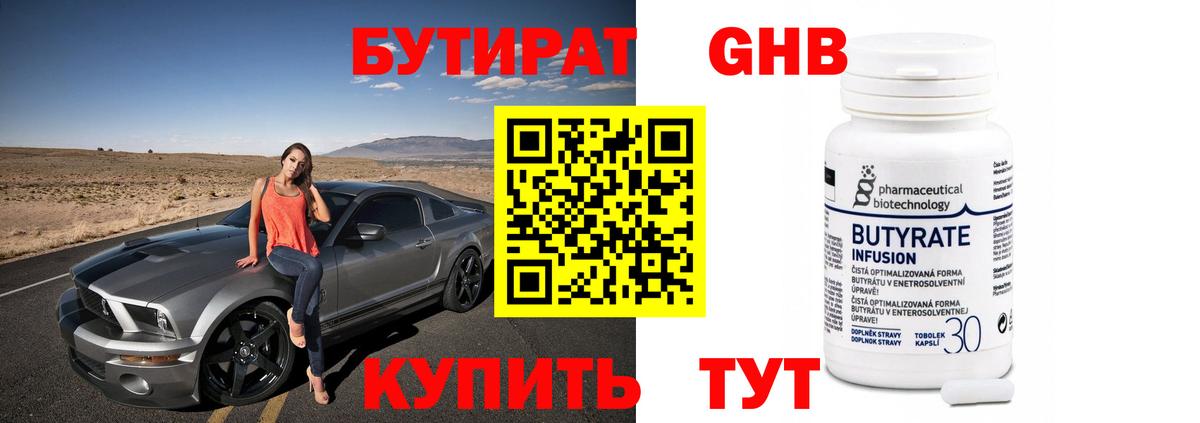 БУТИРАТ бутик  Вход с VPN  Михайловка 