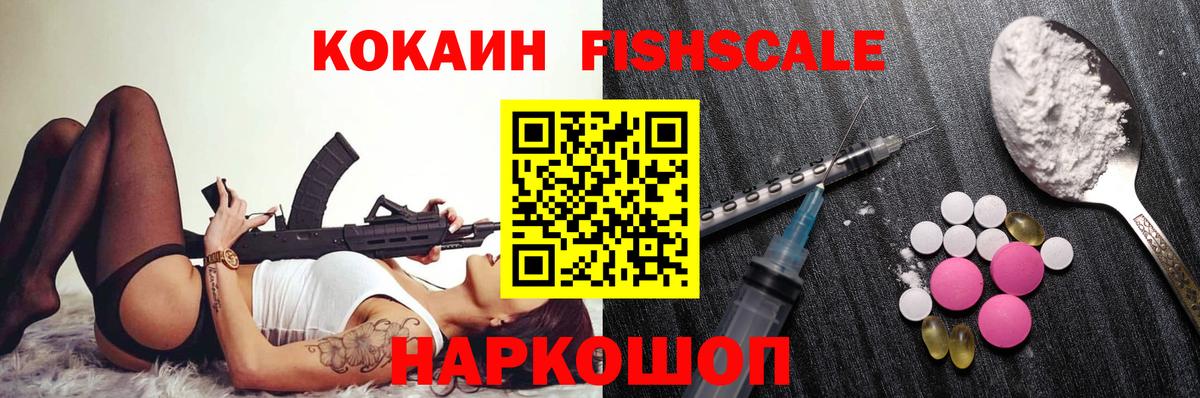 КОКАИН Колумбийский  Вход с VPN  Михайловка  Cocaine FishScale 