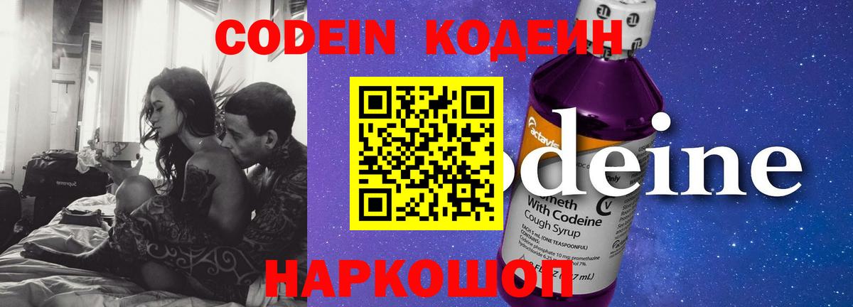 Михайловка  Кодеин напиток Lean (лин)  Вход с VPN  Codein Purple Drank 