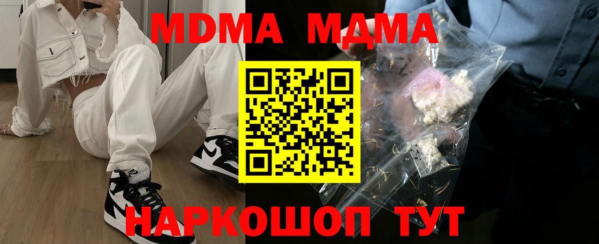 Михайловка  MDMA кристаллы  Вход с VPN  МДМА Molly 