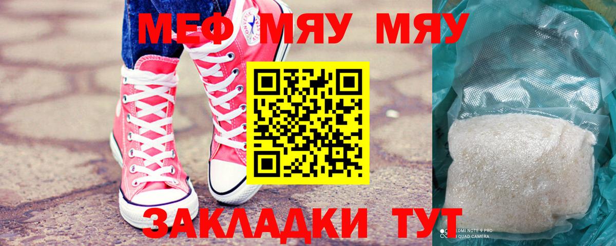 Мефедрон  Мефедрон мяу мяу  Вход с VPN  Меф мука  Михайловка 