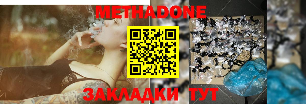 Метадон кристалл Михайловка